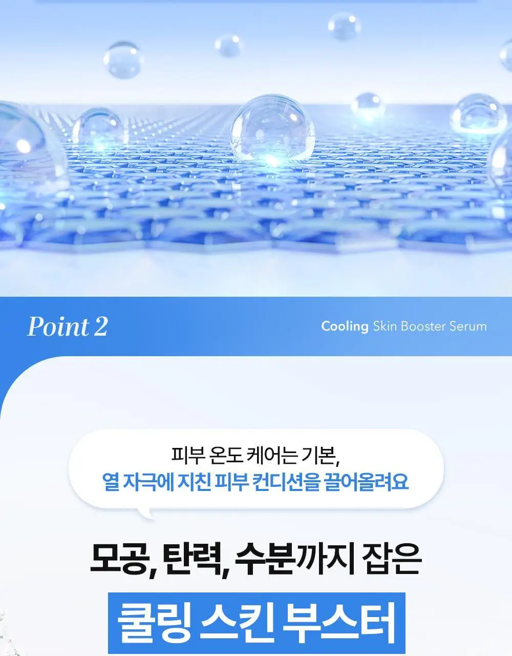 [쿨링입문템/4계절쿨링] 셀퓨전씨 포스트 알파 쿨링 스킨 부스터 세럼 150ml+30ml 기획세트 상세페이지 18
